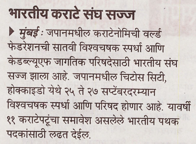 Karate-Championship-Coverage-Mi-Marathi-Live-10-September-2015